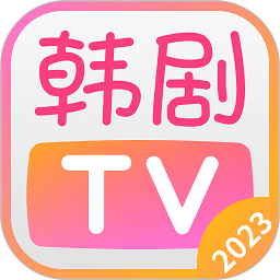 韩剧tv无限观看版