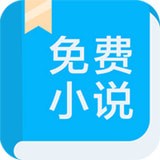 书迷小说官方版