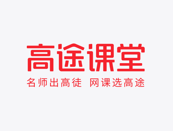 高途课堂怎么预约报名？高途课堂预约报名教程