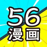 56漫画vip破解版