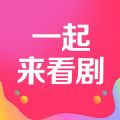 一起来看剧官方版