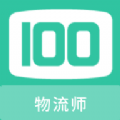 物流师100题库免费版