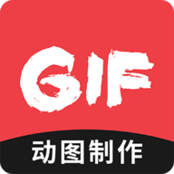 动图GIF制作官方版