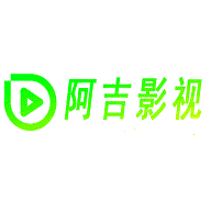 阿吉影视去广告版