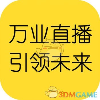 万业直播免费播放版