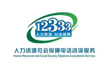 12333如何查看社保缴费明细？12333查看社保缴费明细方法