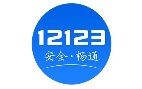 12123忘记手势密码如何解决？