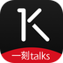 一刻talks无限观看版