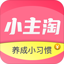 小主淘福利版