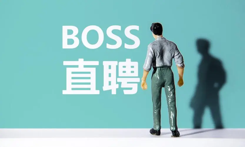 Boss直聘怎么添加招聘岗位