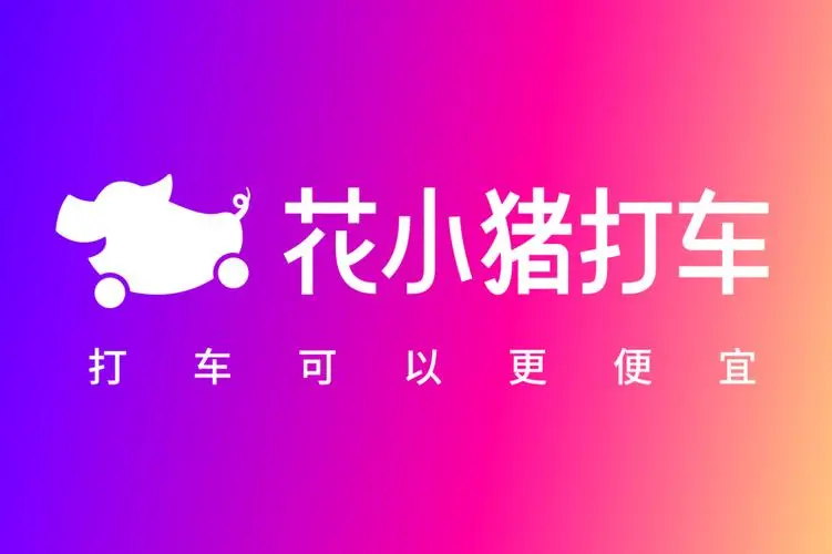 花小猪打车怎么付款