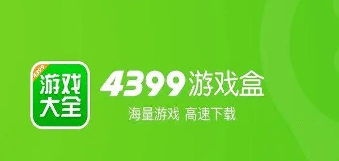 4399游戏盒怎么安装游戏